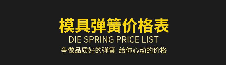  冲压模具簧