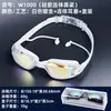 Gafas de Natación Profesionales, Impermeables y Antivaho, Gafas de Natación para Competición, Gafas de Natación de Alta Definición, Galvanoplastia Antivaho, Suministros de Natación para Hombres y Mujeres, Adultos