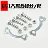 Adecuado para Suzuki King Gs125 Cable de Plato de Cadena Motocicleta Prince Gn/En Piñón Cable Fijo Taladro Leopardo Tornillo de Plato de Cadena Trasero
