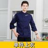 Ropa de trabajo de chef para decoración de otoño e invierno, repostería, pastelería, ropa de chef de cocina de restaurante occidental de manga larga para hombre, traje cálido