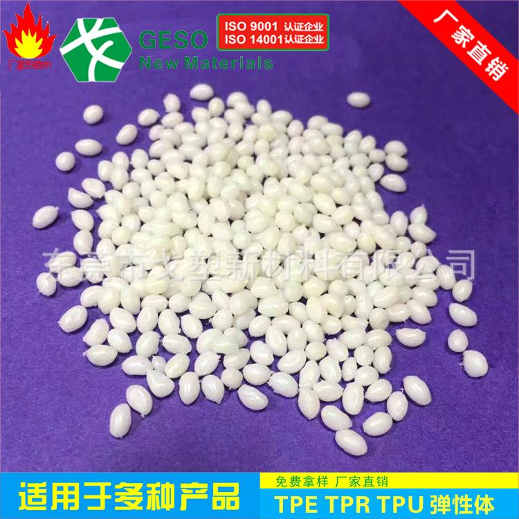 TPE白色料