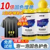 Fijador de color para telas, agente intensificador de color, agente fijador de color, agente restaurador de color, agente ennegrecedor, agente anti-decoloración, agente revitalizante de color para ropa vieja