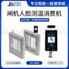 Reconocimiento facial medición de temperatura máquina integrada de consumo pantalla LCD inteligente Puerta de canal Youkat cara máquina de consumo fabricante