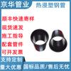 Tubo de acero plastificado por inmersión en caliente Jinghua para paso de cables, tubo compuesto acero-plástico 100, tubo de acero plastificado por inmersión, tubo de protección para energía