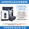 Turbina eólica doméstica 220v painel de bateria conjunto completo bateria de lítio sistema de geração de energia eólica-solar complementar
