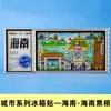 [Serie Hainan] Imanes para Refrigerador de las Ciudades Sanya Haikou Magnéticos de Madera Souvenirs de Viaje Tendencia Nacional Culturales y Creativos