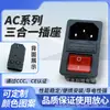 Enchufe Ac-14-F16 con Interruptor y Fusible Tres en Uno Enchufe Conectado Certificado Ccc Ac-304
