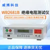 Probador de Resistencia de Voltaje Hangzhou Weibo WB2670A/71A/72A Medidor de Resistencia de Voltaje Digital AC/DC