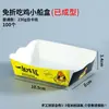 Caja de Cartón Tipo Barco para Brochetas de Barbacoa, Tarjeta Blanca Laminada Desechable del Fabricante, Tarjeta de Vaca, Caja Plegable Gratis para Snacks de Comida Frita