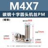 Tornillos de Acero al Carbono Pm Cabeza Redonda Cruz Niquelados Cola Plana Tornillos de Máquina M5M1M6 Tornillos Microelectrónicos M1.2M1.4M2M3M4