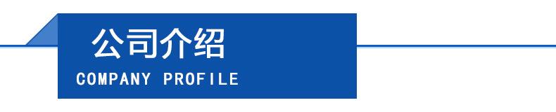 公司介绍.jpg