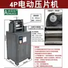 Prensa Eléctrica para Tabletas de Joyería de Oro y Plata, Prensa Lineal, Prensa Cuadrada, Prensa para Barras Redondas Semicirculares, Herramienta de Orfebrería para Pulseras de Oro y Plata