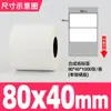 Papel adesivo sintético 60*40 impressora de código de barras alimentos frescos cadeia de frio biblioteca caligrafia à prova d'água rasgo