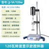 Batedeira Elétrica Potencializadora de Potência de Precisão Jj-1A100W/300W Display Digital Velocidade Constante Mecânica Laboratório Batedeira Elétrica