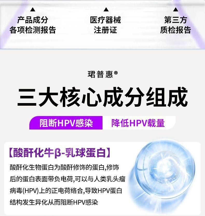 珺普惠医用抗HPV生物蛋白功能敷料病毒干扰素凝胶降低载量妇科阴