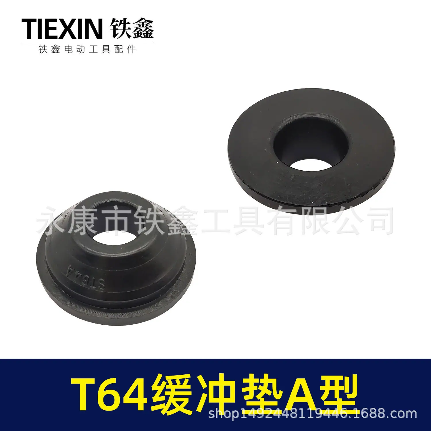 T64缓冲垫A型-02273-5.jpg