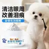 Removedor de manchas de lágrimas para mascotas para perros, Bichón, Teddy, Pomerania, limpiador ocular especializado para manchas de lágrimas, polvo para manchas de lágrimas de gato