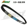 Correia de lixa aplicável para motocicleta 799 19 28 Sanyang velocidade do vento resfriada a água areia 125 CH125 correia