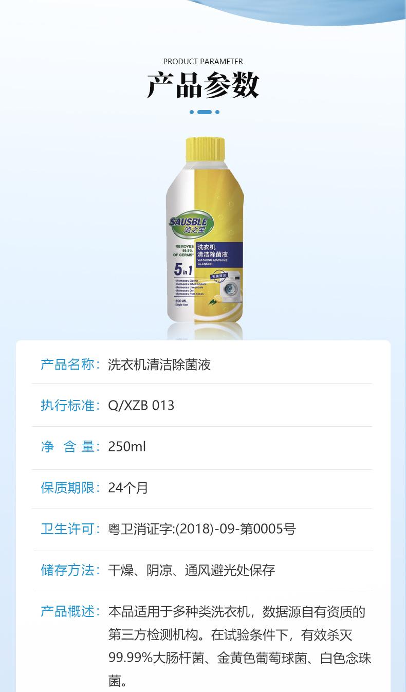 深宏达洗衣机除菌液_06.jpg