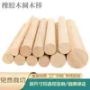 En Stock Venta Directa de Fábrica Varillas Redondas de Madera de Caucho, Palos de Madera Redondos, Materiales para Maquetas Hechas a Mano DIY, Accesorios para Muebles, Palos de Madera Redondos