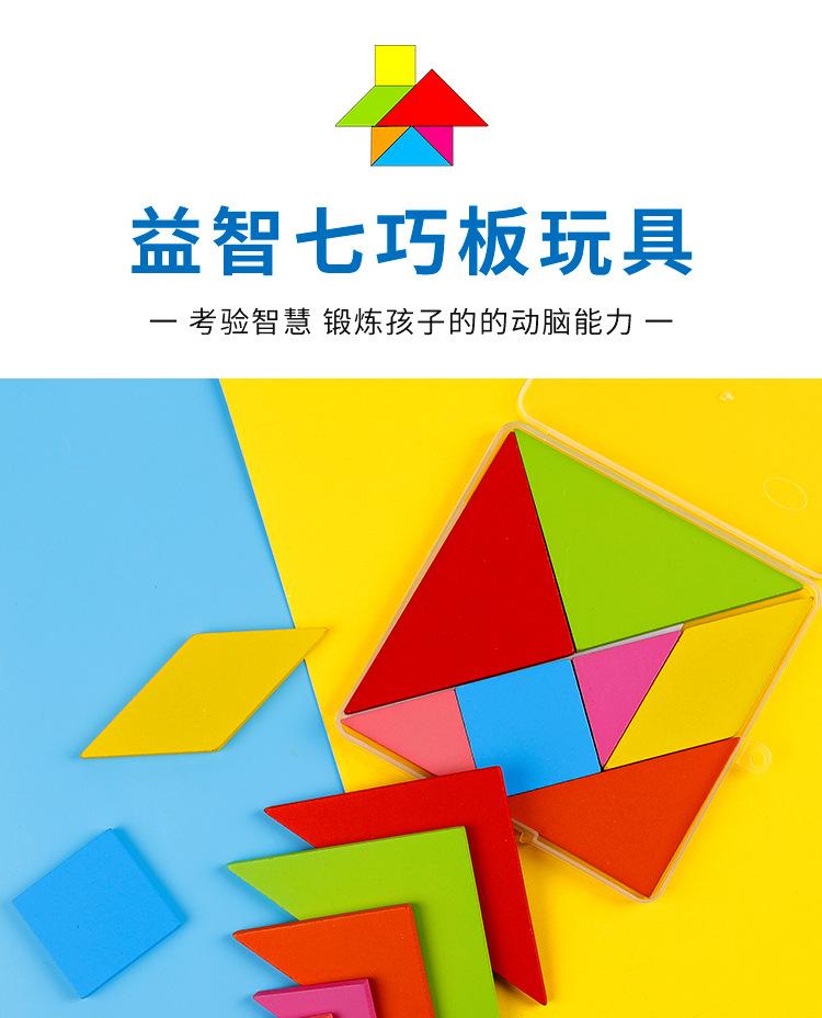 益智七巧板_01.jpg