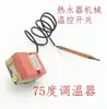 Termostato Interruptor Limitador de Temperatura para Calentador de Agua Eléctrico Ajustable 30-75 Grados Universal para Diversos Controles de Temperatura Mecánicos