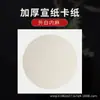 Papel Xuan, cartão, formas redondas e quadradas, papel para caligrafia, papel Xuan cru, papel Xuan acabado, para pintura chinesa e pinceladas meticulosas, espessado e endurecido, feito sob medida e atacado