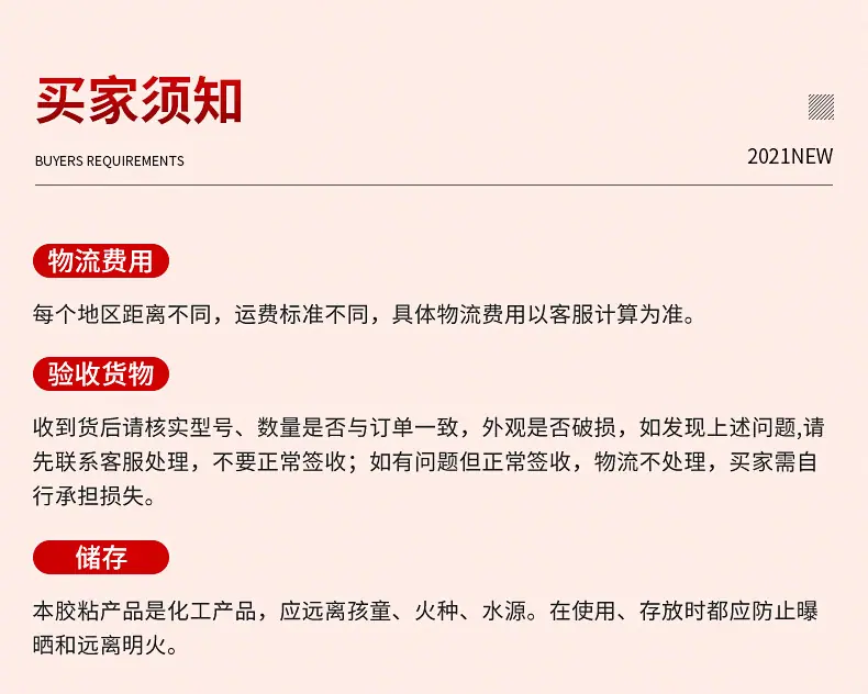 宏业强力胶内页_11