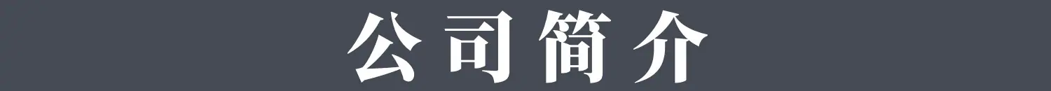 微信图片_20240822090228_副本701.jpg