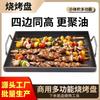 Prato Multifuncional para Churrasco, Prato Teppanyaki, Uso Doméstico e Comercial, Macarrão Frio, Tofu, Lula Grelhada, Prato de Churrasco, Frigideira Grelha Antiaderente, Atacado