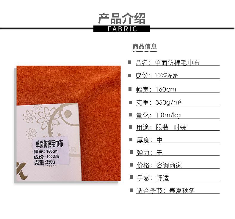 单面仿棉毛巾布