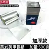 Tienda de barbería suministros de peluquería permanente mechas papel de aluminio herramientas para teñir el cabello removedor de esmalte de uñas espeso pegamento papel de aluminio especial para uñas