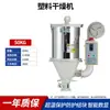 Máquina de moldeo por inyección secador de plástico secador tolva de secado de 50 KG máquina de pellets de 100 kg cubo de material de secado horno de secado