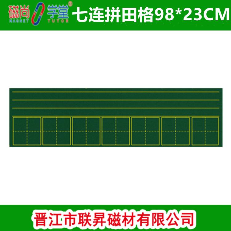 七联拼田格98X23绿