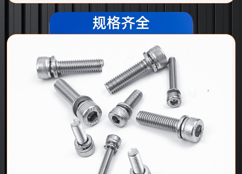 304不锈钢圆柱头弹垫二组合螺丝_详情_03_23.jpg