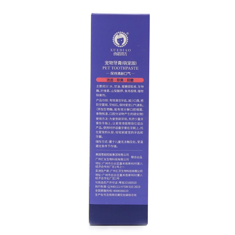 雪貂留香去牙结石宠物牙膏清洁用品1