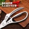 Tijeras para Huesos de Pollo Caseras, Tijeras de Cocina, Tijeras Potentes para Cortar Huesos de Pollo, Pato y Ganso, Tijeras Multifuncionales Afiladas de Acero Inoxidable para Alimentos