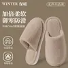 Pantuflas de Algodón Personalizadas Otoño/Invierno para Hombres y Mujeres, Hogar Interior, Con Felpa, Engrosadas, Cálidas, Antideslizantes, Simples Zapatillas de Felpa para el Hogar