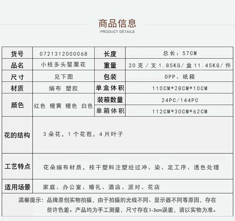 小枝多头罂粟花