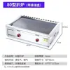 Grelha a Gás Comercial, Chapa de Ferro, Lula, Bolo de Mão, Macarrão Frio Grelhado, Equipamento para Bolo Recheado, Lanches Teppanyaki a Gás, Metabo