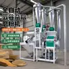 Moedor de Farinha Totalmente Automático com Separação de Casca e Núcleo, Moedor de Farinha de Trigo e Milho com Moagem a Baixa Temperatura, Máquina de Moagem de Leguminosas e Grãos
