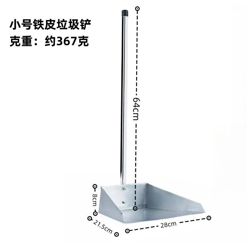 小号铁皮垃圾铲