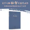 O Início da Tempestade Sun Li Literatura Moderna e Contemporânea Chinesa Changjiang Literatura e Arte Editora