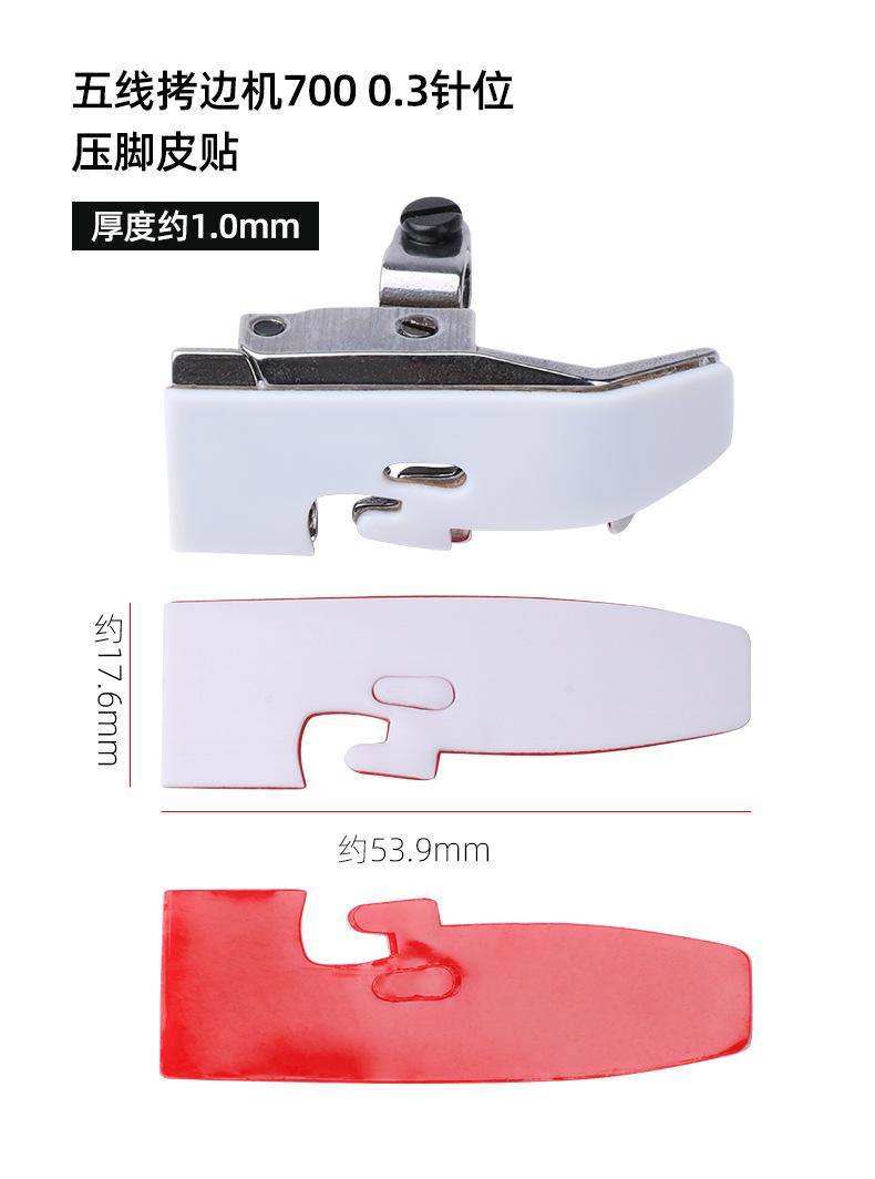 拷边机压脚皮贴790_14.jpg