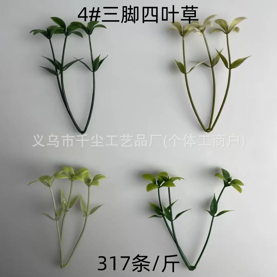 4#三脚四叶草.jpg