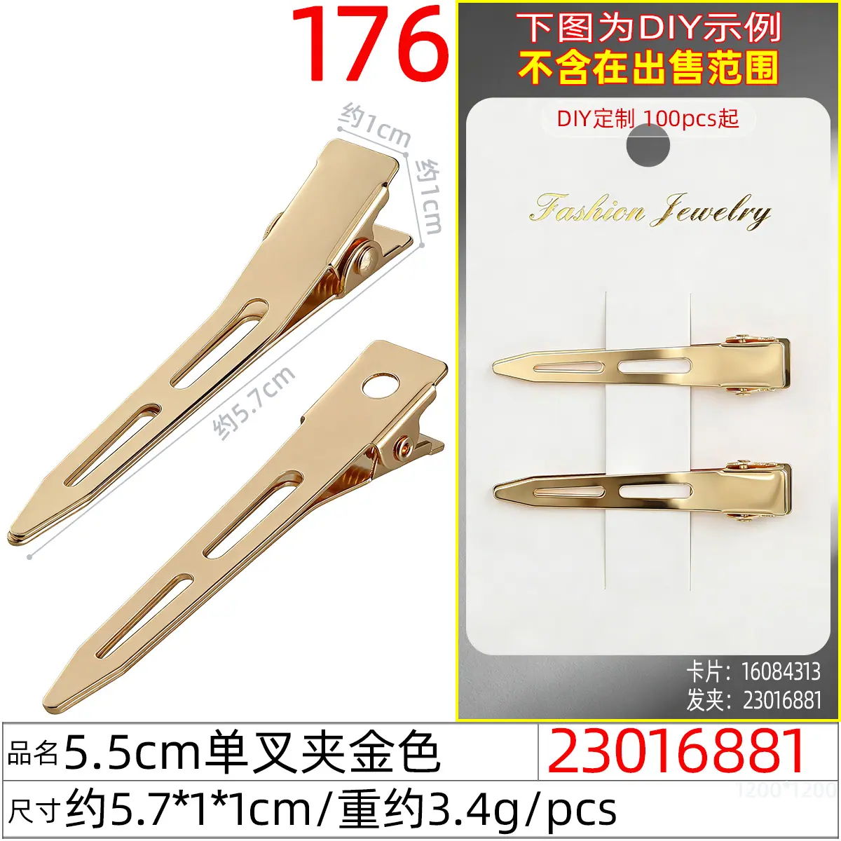 23016881#5.5CM单叉夹金色