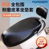 Capa de Assento para Veículo Elétrico, Capa de Assento para Motocicleta, Capa para Scooter, À Prova d'Água e Prova de Sol, Couro PU para Almofada de Assento, Adequada para Todas as Estações