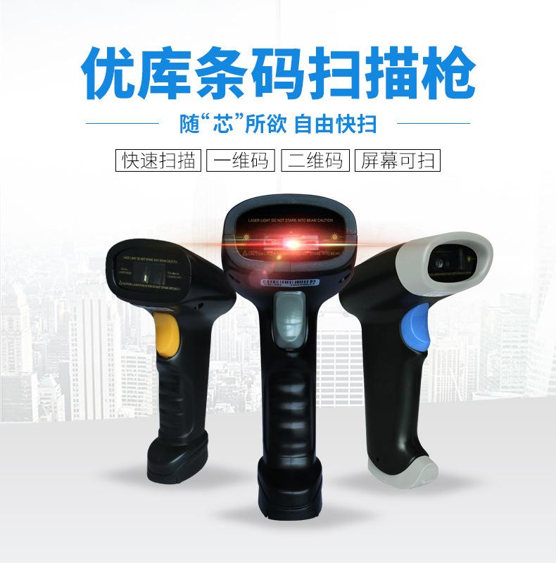 优库扫码枪