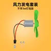 Montaje de Generación de Energía Eólica con Motor Miniatura Casero Kit de Motor de 12V Modelo de Generador Pequeño Otros