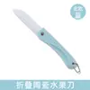 Juego de Cuchillo para Fruta de Cerámica y Tabla de Cortar para Uso Doméstico, Cuchillo Plegable Portátil para Dormitorio, Pelador para Estudiantes, Cuchillo Pequeño Dos en Uno